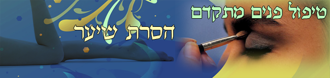 חדווה ארג'ואן קוסמטיקה