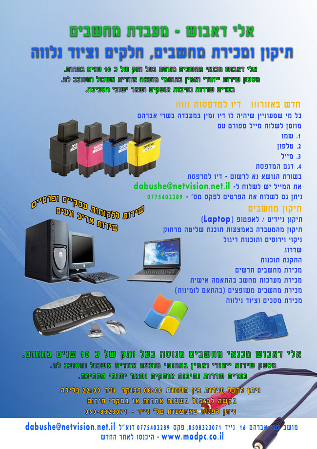 מעבדת מחשבים