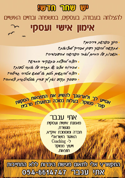 אתי ענבר - מאמנת אישית
