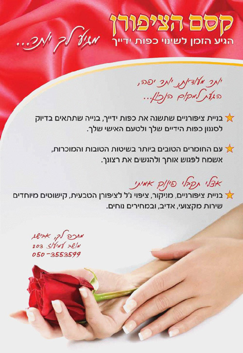 קסם הציפורן